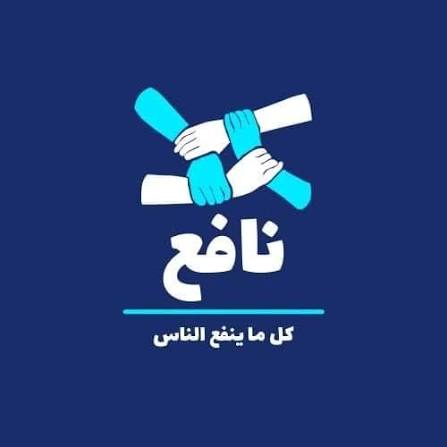 موقع نافع.. دليلك للعثور على الفنيين ومقدمي الخدمات في مصر