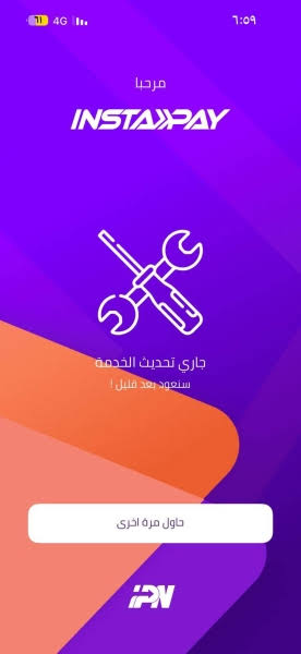 عطل مؤقت يضرب خدمات إنستا باي.. هل التطبيق متوقف اليوم؟