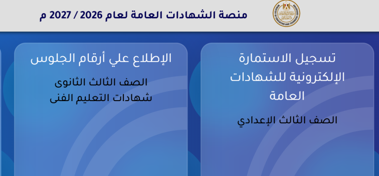 استمارة الشهادة الإعدادية 2026/2027.. طريقة التسجيل والطباعة والأوراق المطلوبة
