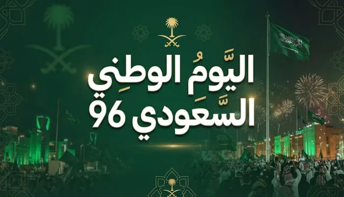 اليوم الوطني السعودي 96.. موعد الإجازة وشعار «عزنا بطبعنا» وأبرز الفعاليات