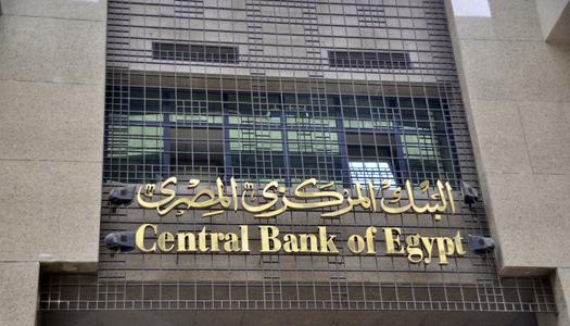 اجتماع البنك المركزي المصري القادم.. الموعد وما الذي ينتظره المواطنون ؟