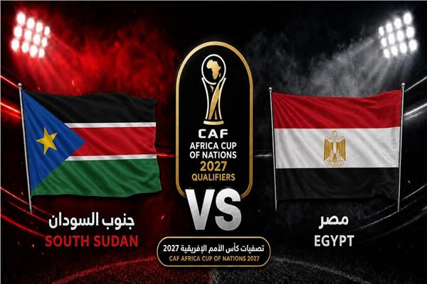 بث مباشر مباراة مصر وجنوب إفريقيا الآن .. الموعد والقنوات والتشكيل المتوقع