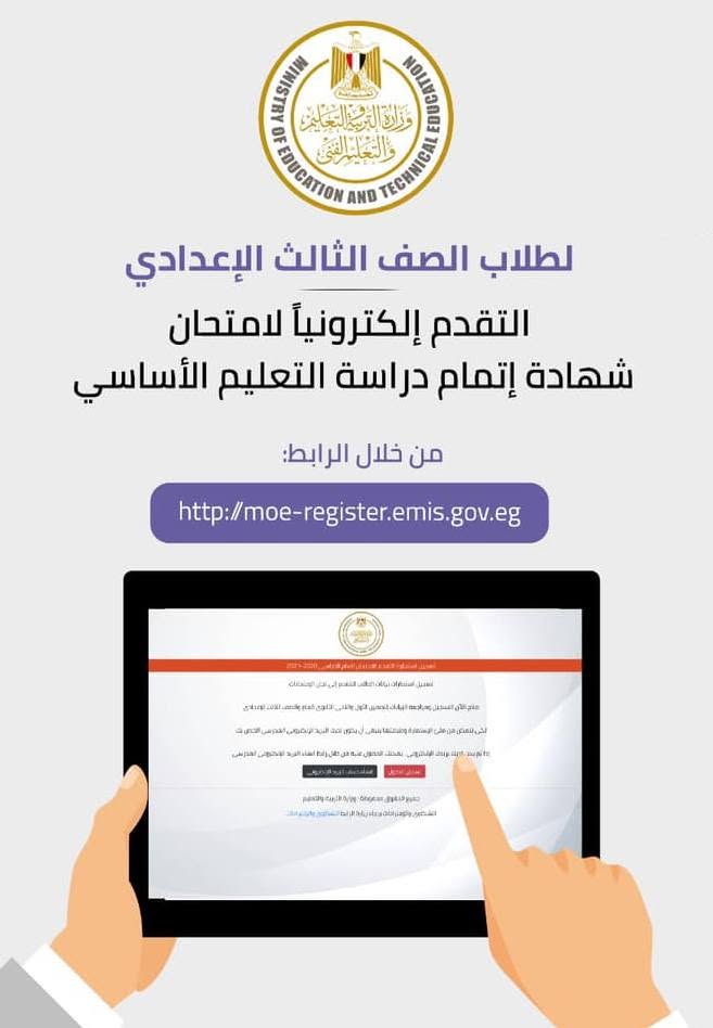 استمارة الإعدادية 2027 لا تعمل؟.. 7 حلول لمشكلة الدخول والتسجيل