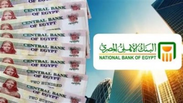 شهادات البنك الأهلي 2026.. أعلى عائد وشروط شراء الشهادة