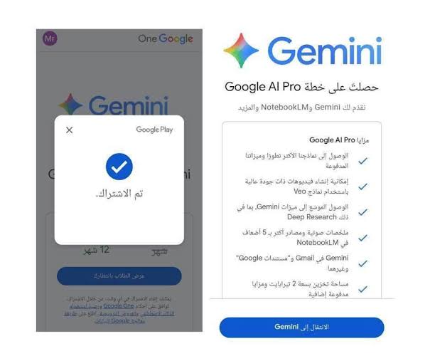 طريقة تفعيل جيمناي سنوي مجانًا.. الخطوات والشروط والرابط الرسمي